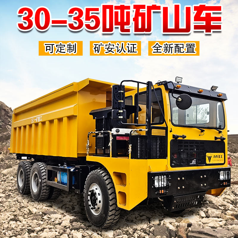 山东力牛重工35吨矿用运输车四不像自卸车